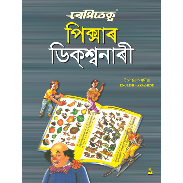 Rapidex Picture Dictionary (Assamese)